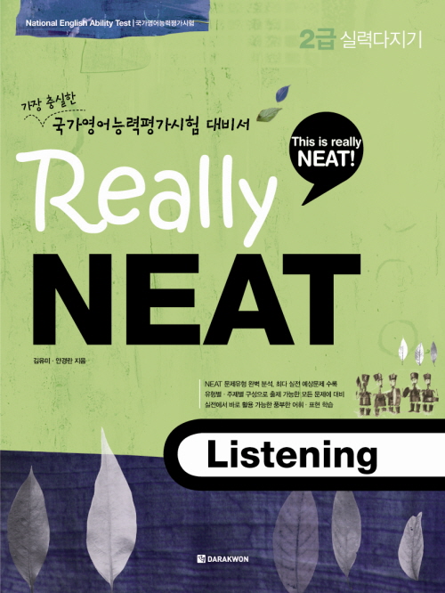 Really NEAT Listening 2급 실력다지기